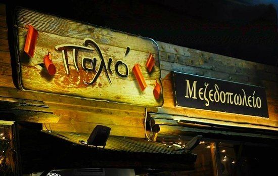 Παλιό Αργυρούπολη