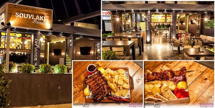 Σουβλακι Friends