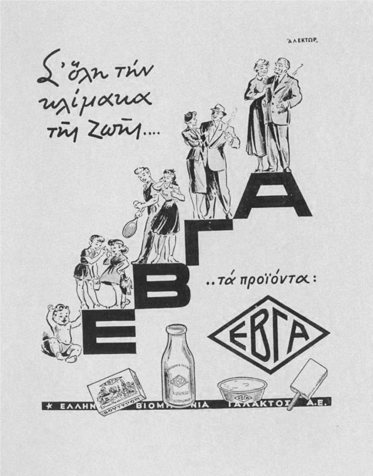 Unilever, EVGA ice creams