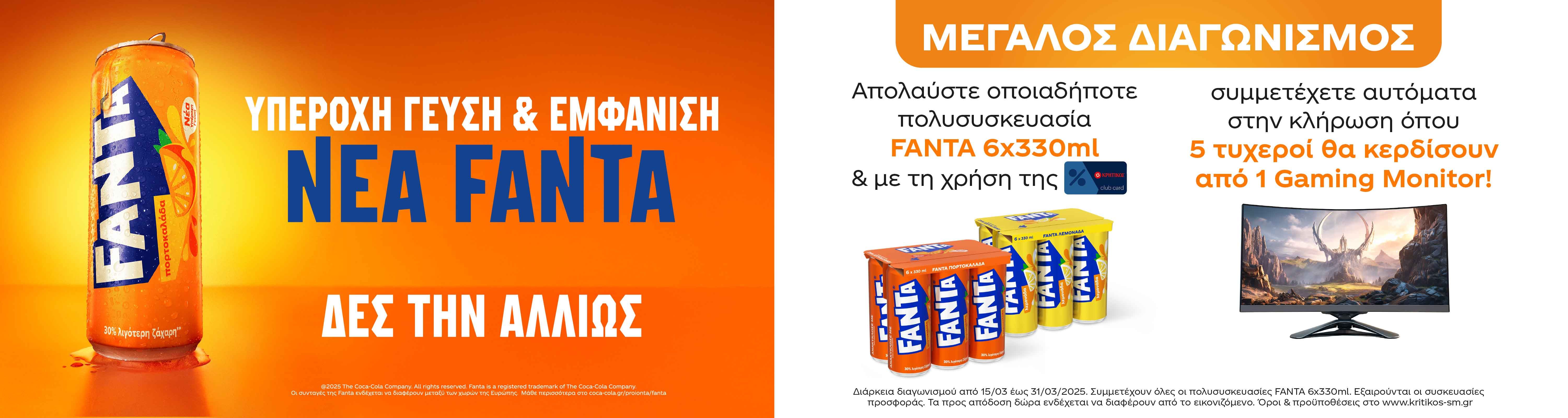 fantawebonlyδιαγωνισμός