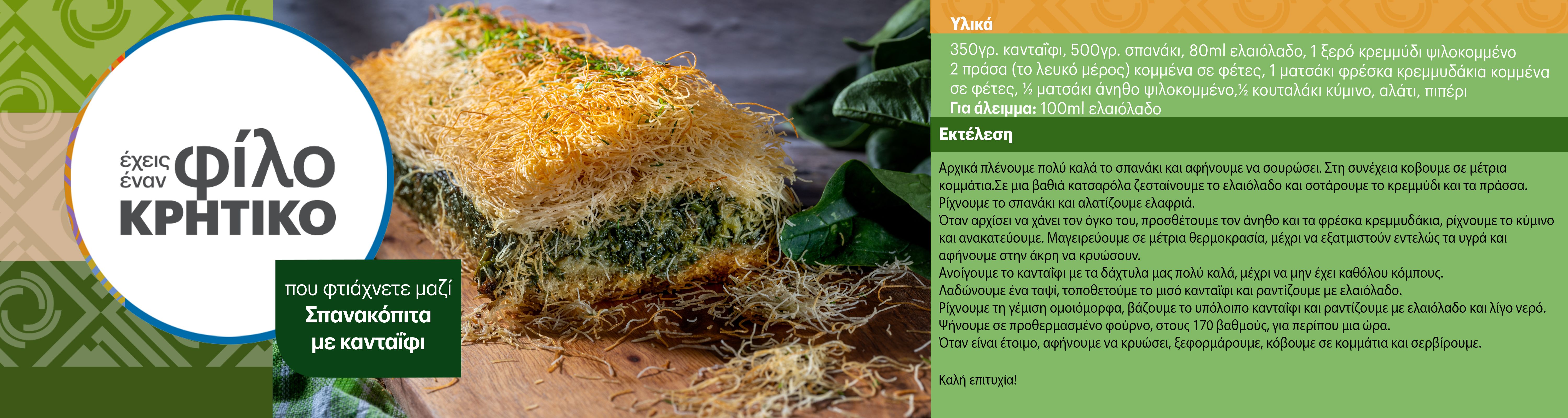 spanakopitamekantaifi