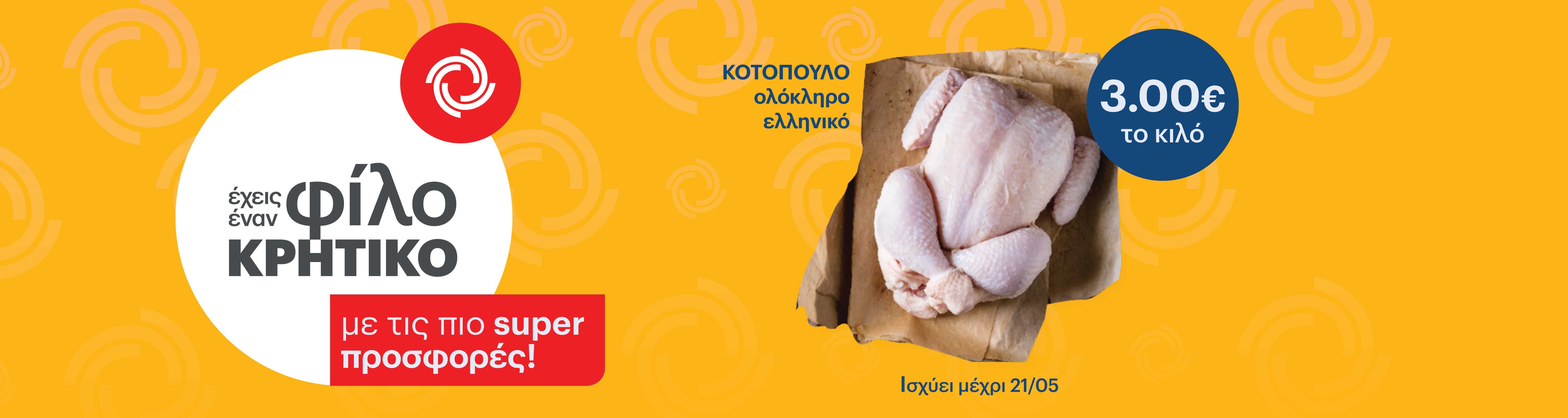 chickencampaign