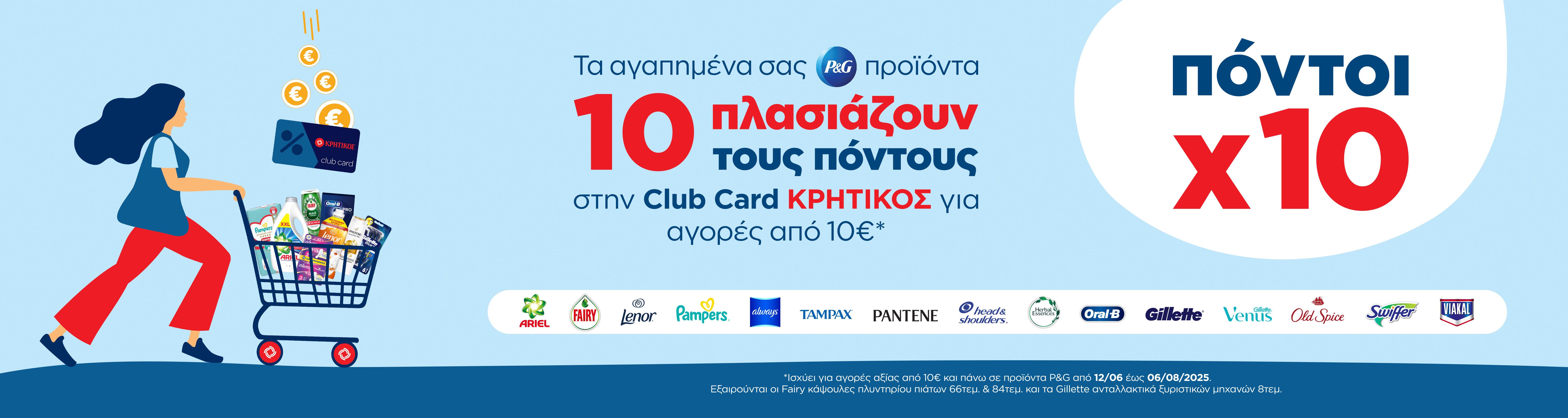 p&gkritikosloyaltycampaign