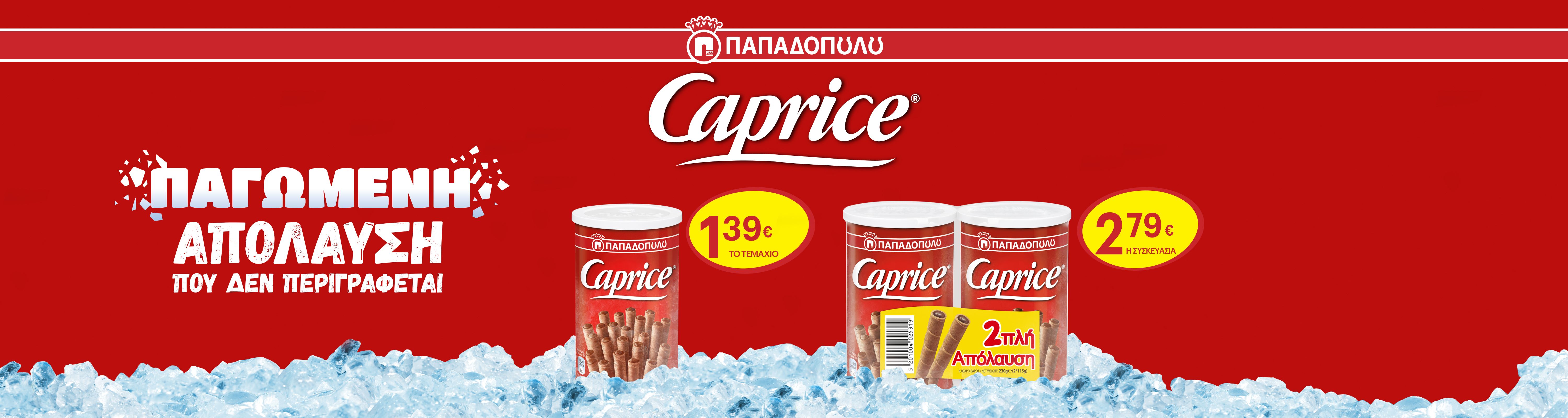 capricejune