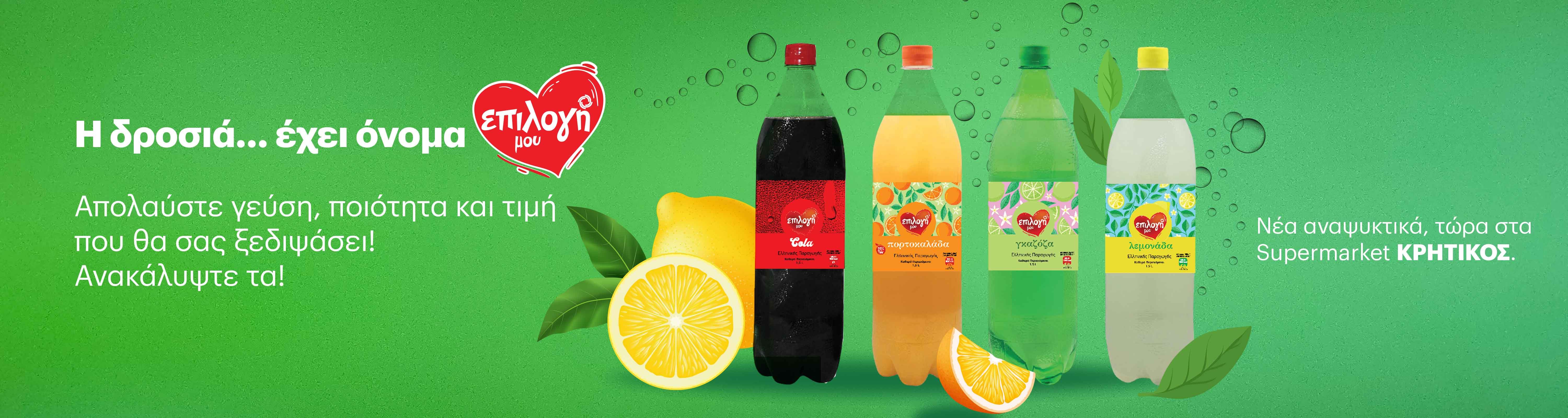 newdrinksepilogimou