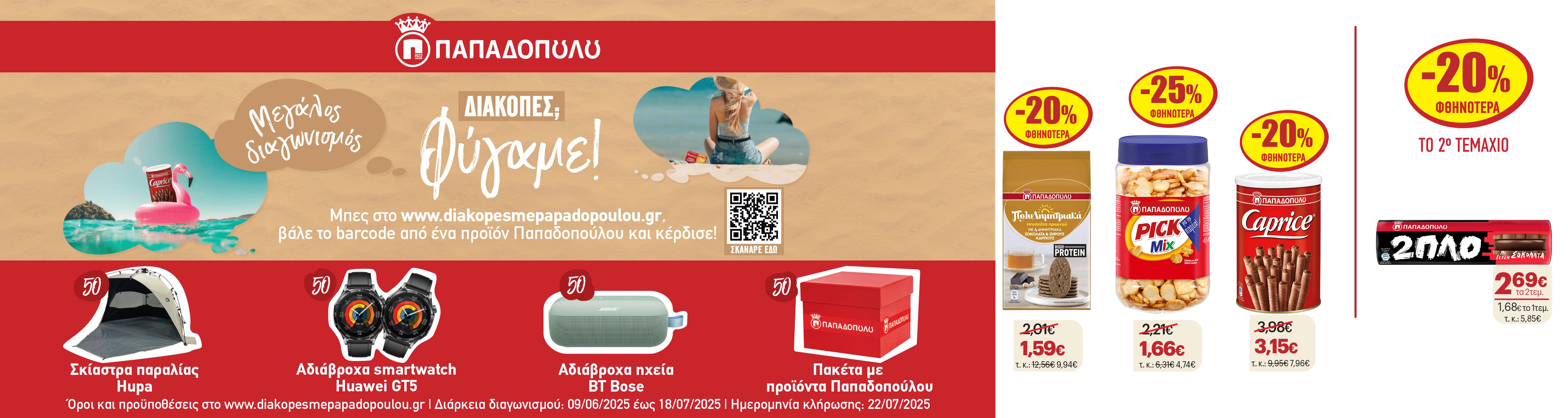 papadopoulosbiscuits