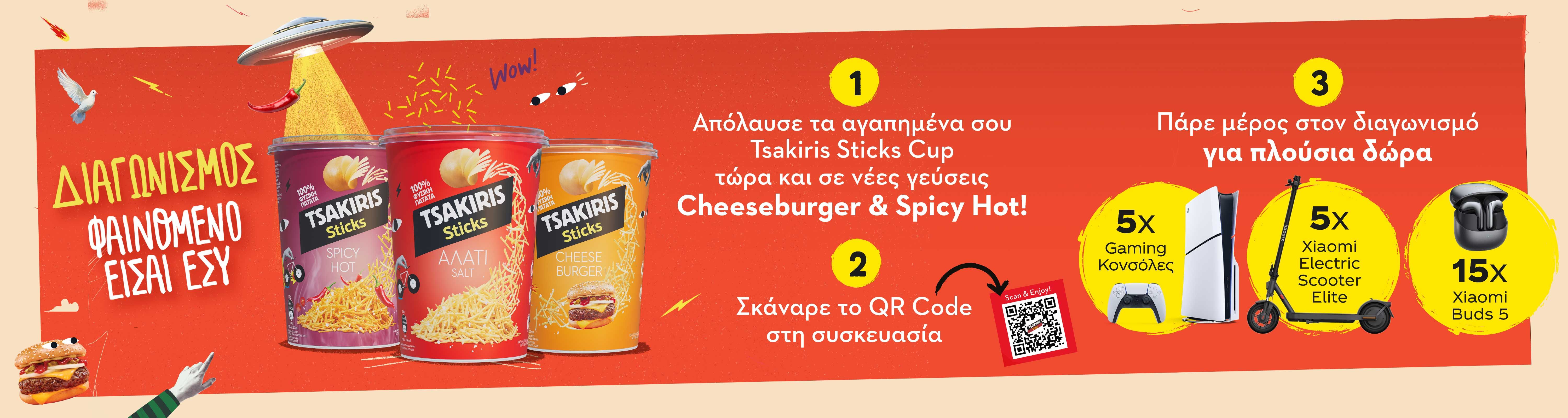 tsakiriscups