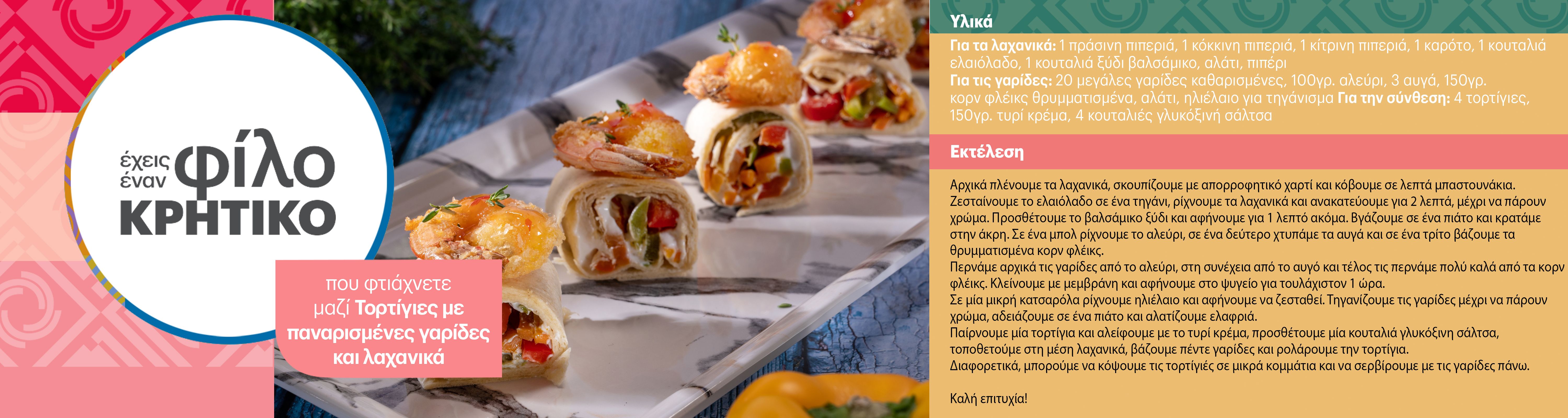 tortillasgaridas