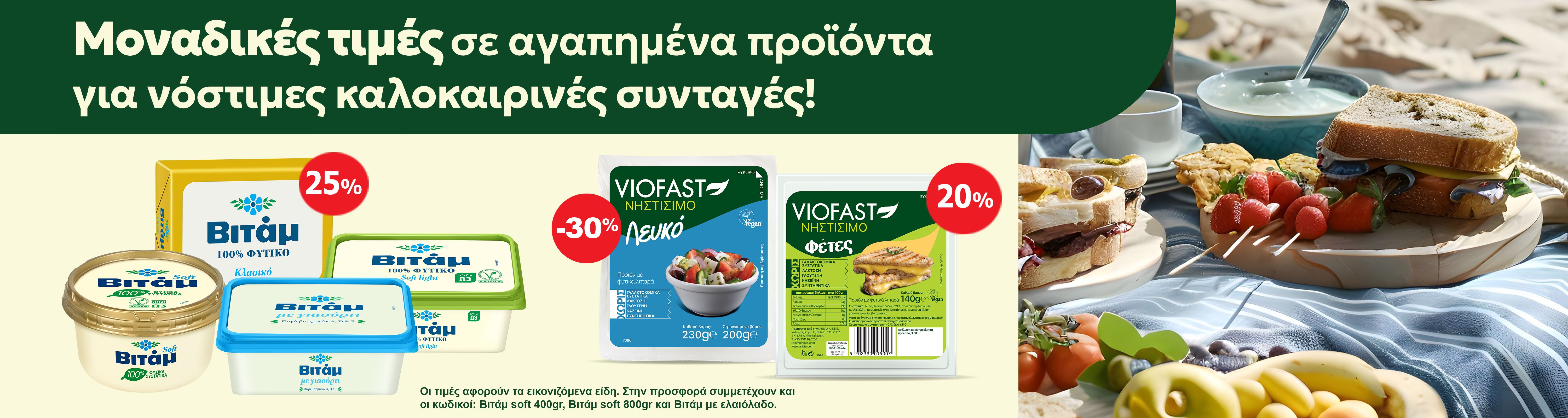 vitamviofastaugust