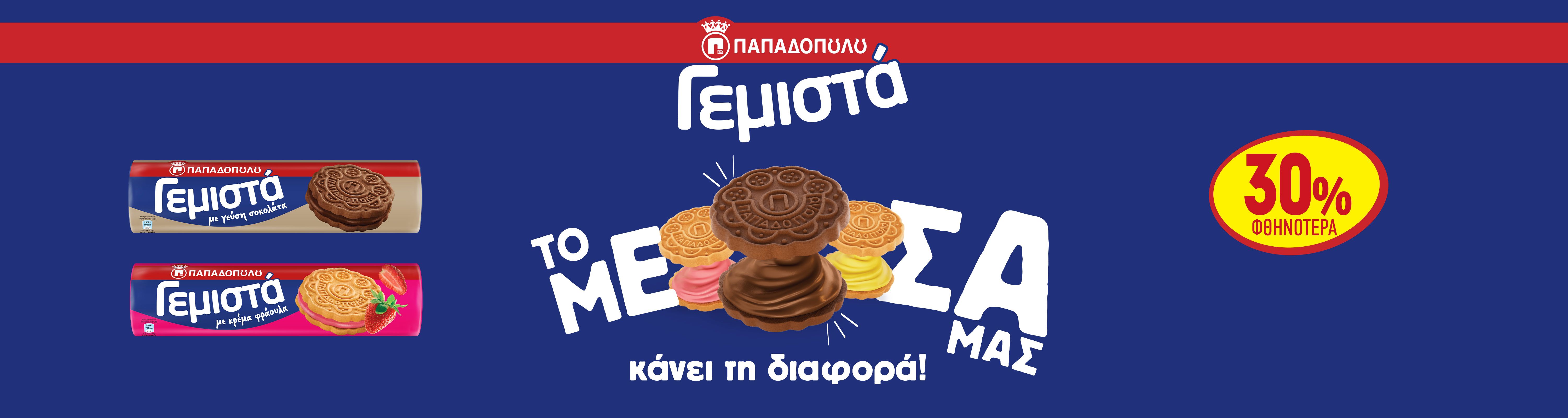papadopoulosgemistaaugust