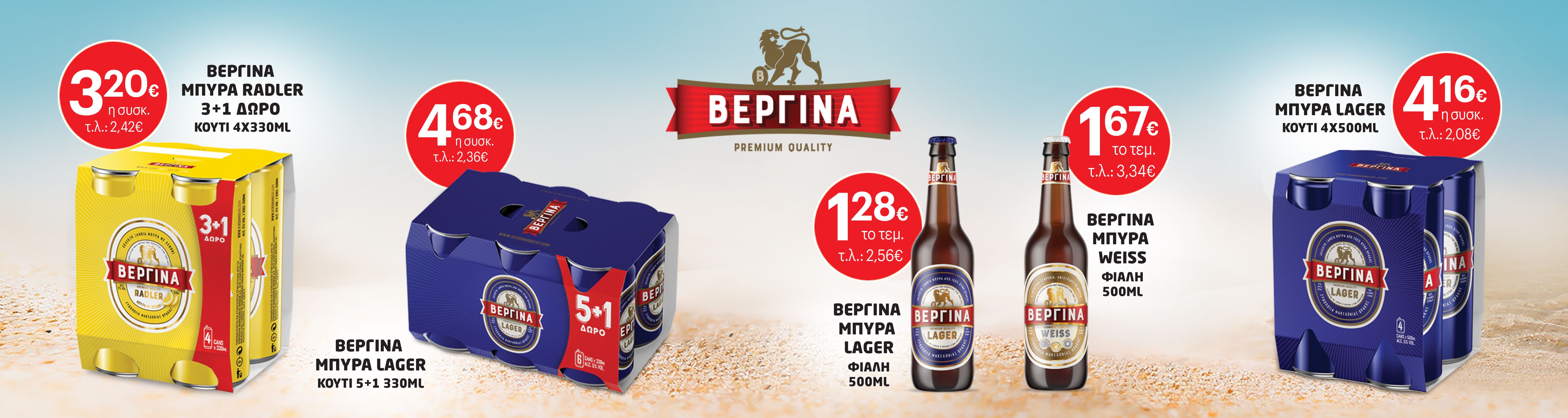 verginabeersaugust