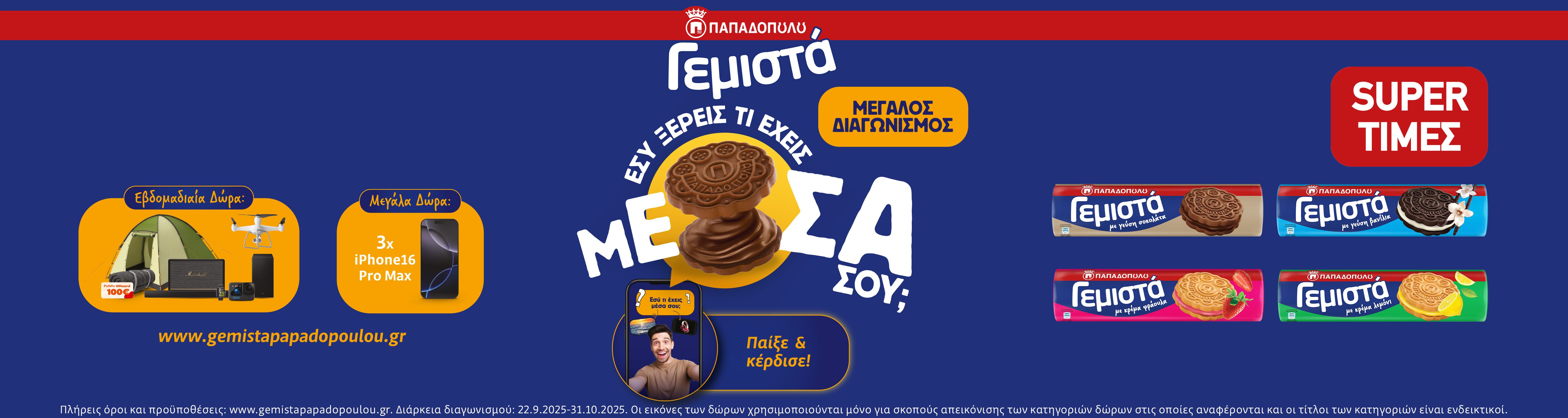 papadopoulosgemistaoctober