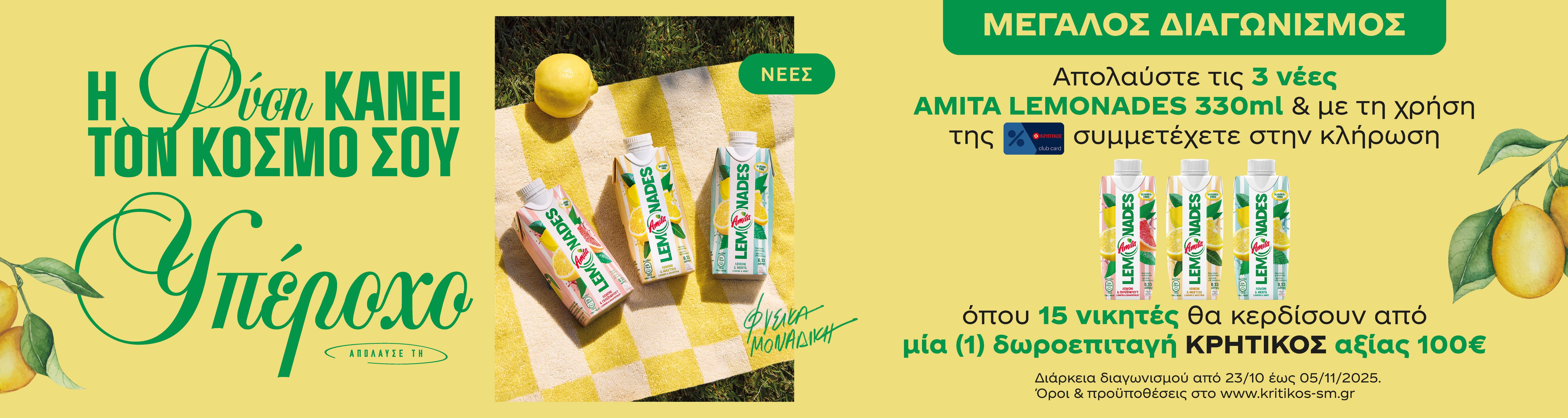 amitalemonadesoctober