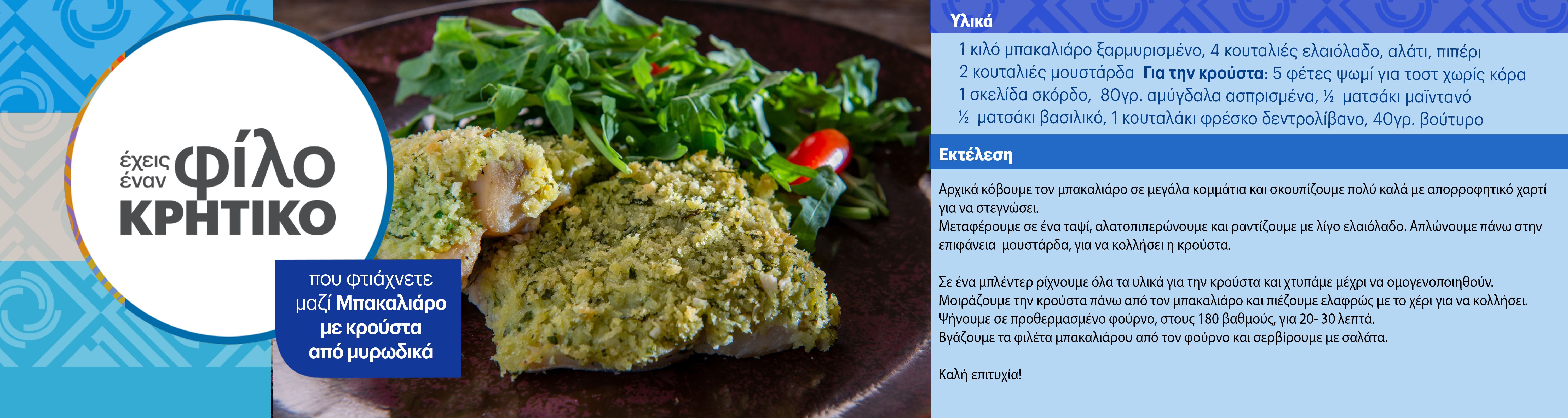 mpakaliarosmekroustamyrwdikwn