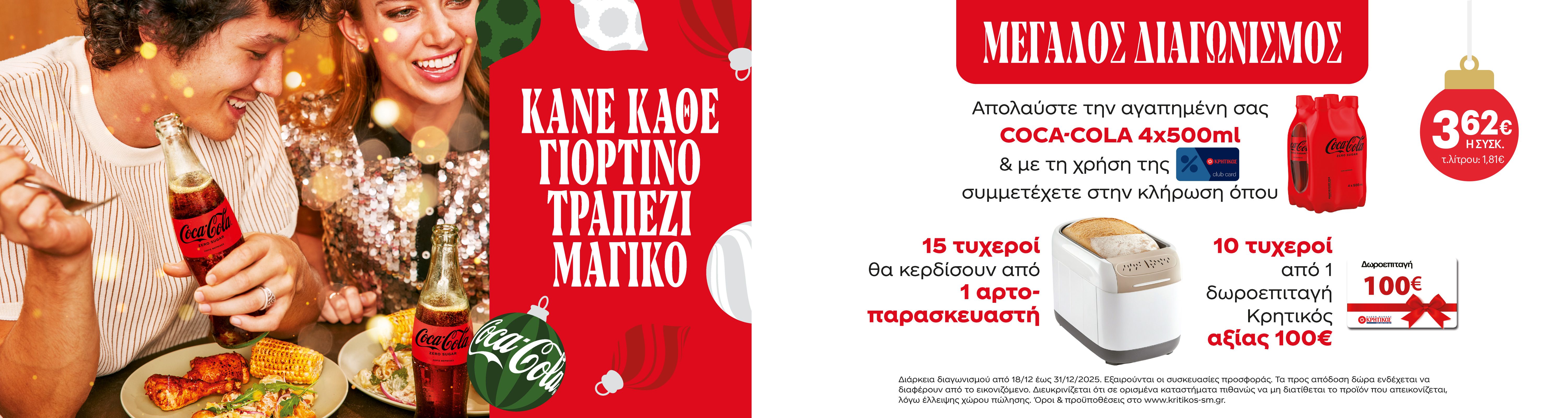 cocacolacontestxmas25