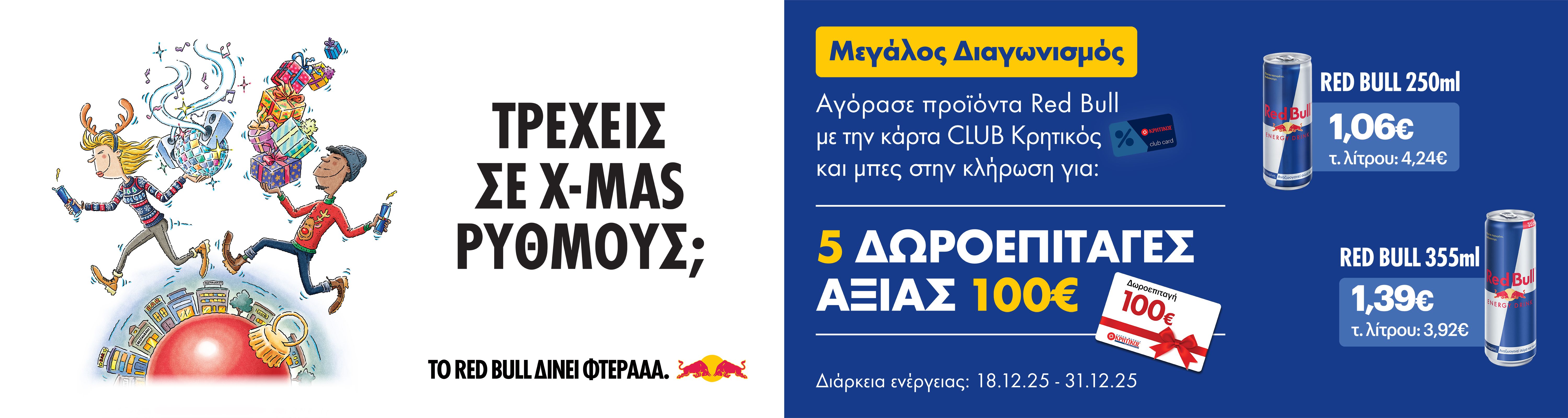 redbullcontestxmas25