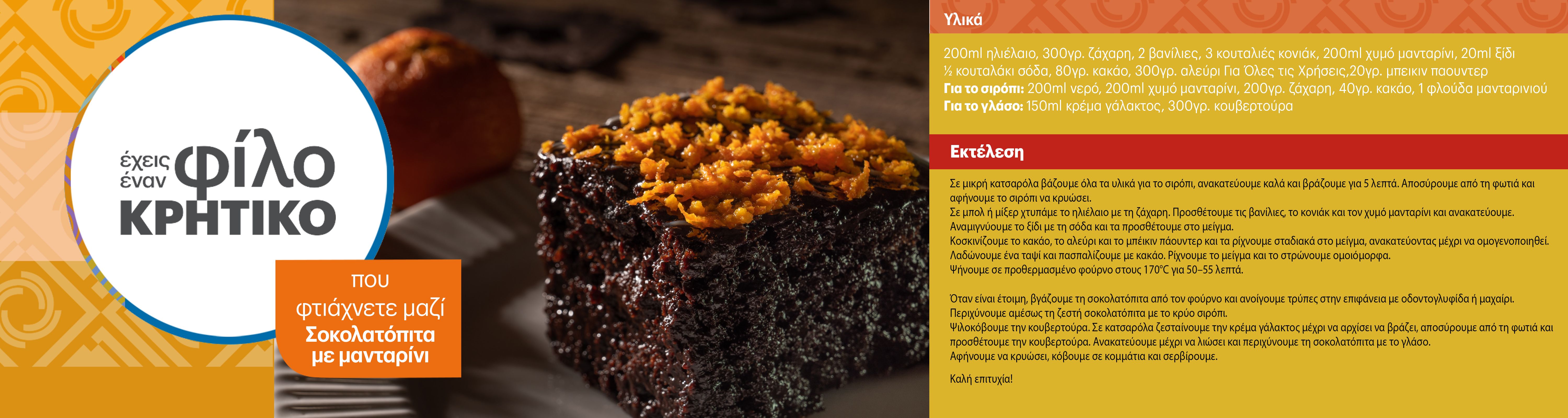 sokolatopitamemantarini