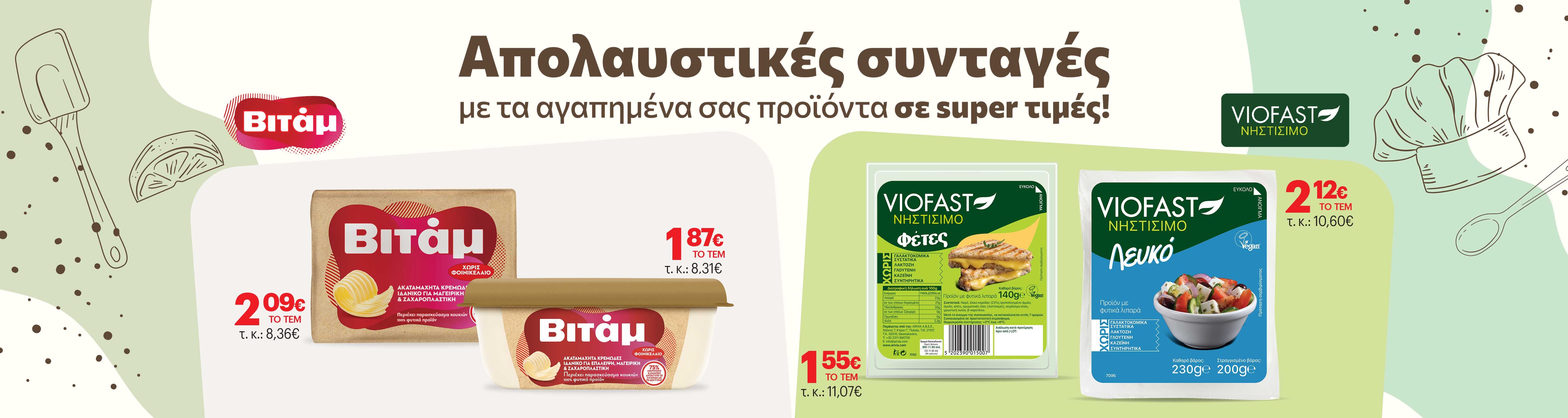 vitamviofastjanuary26