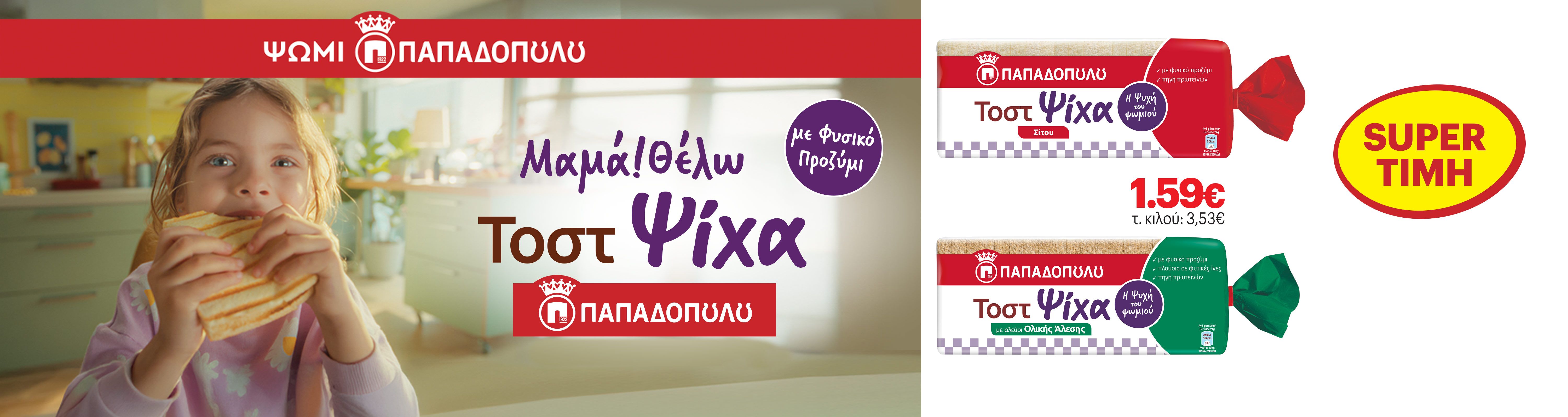 papadopouloubreadjanuary26