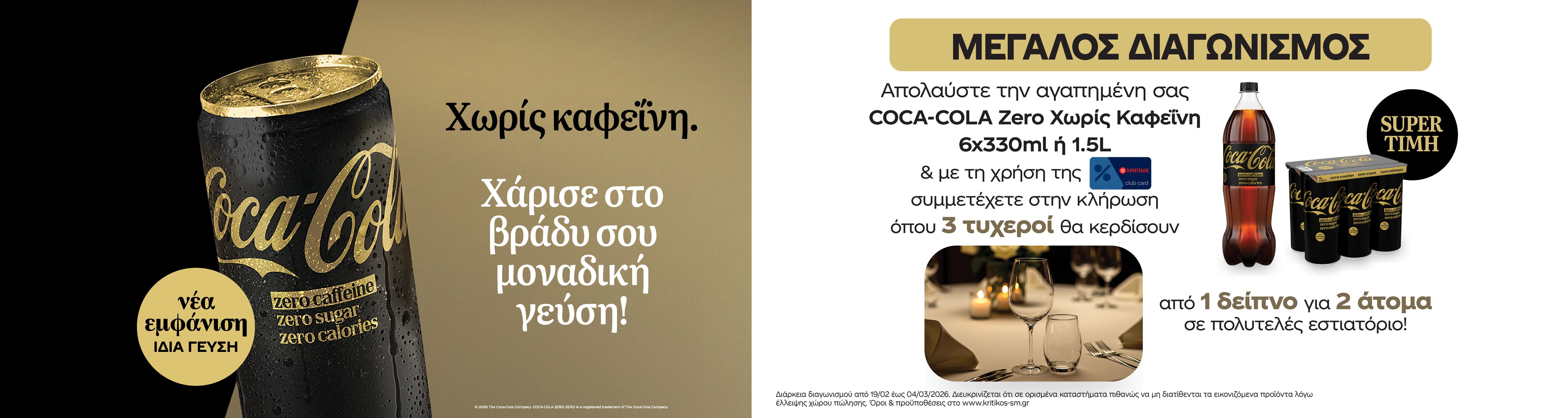 cocacolazerofebruary26