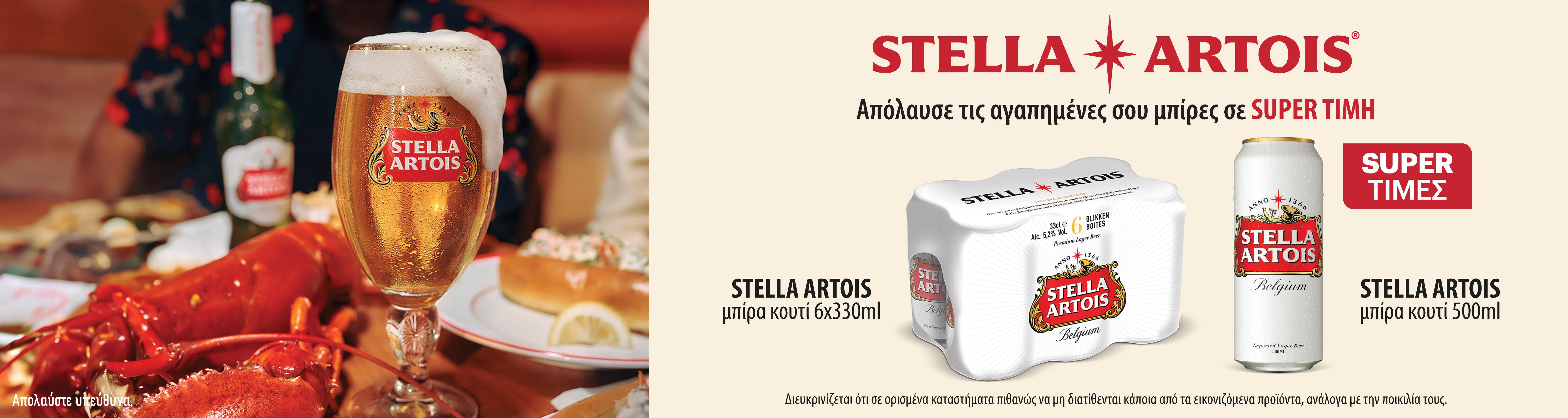 stellapromo