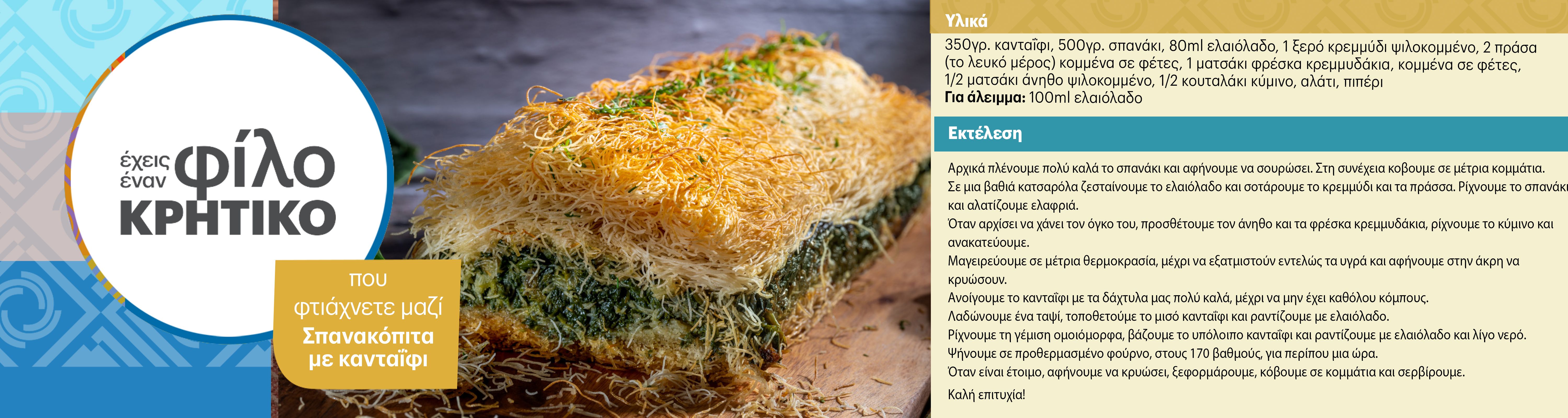 spanakopitamekantaifi