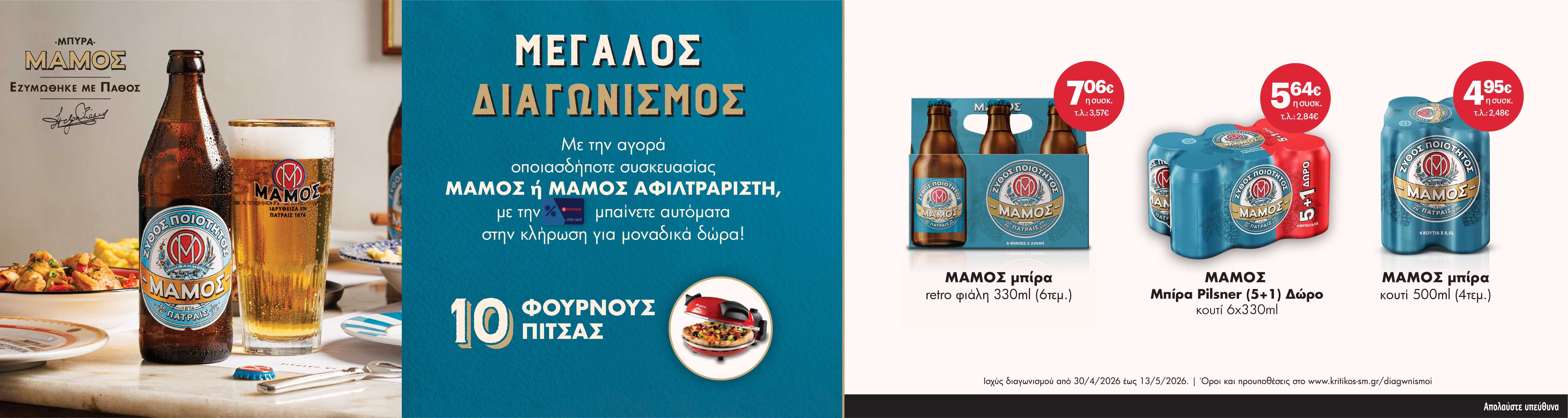 mamoscontest