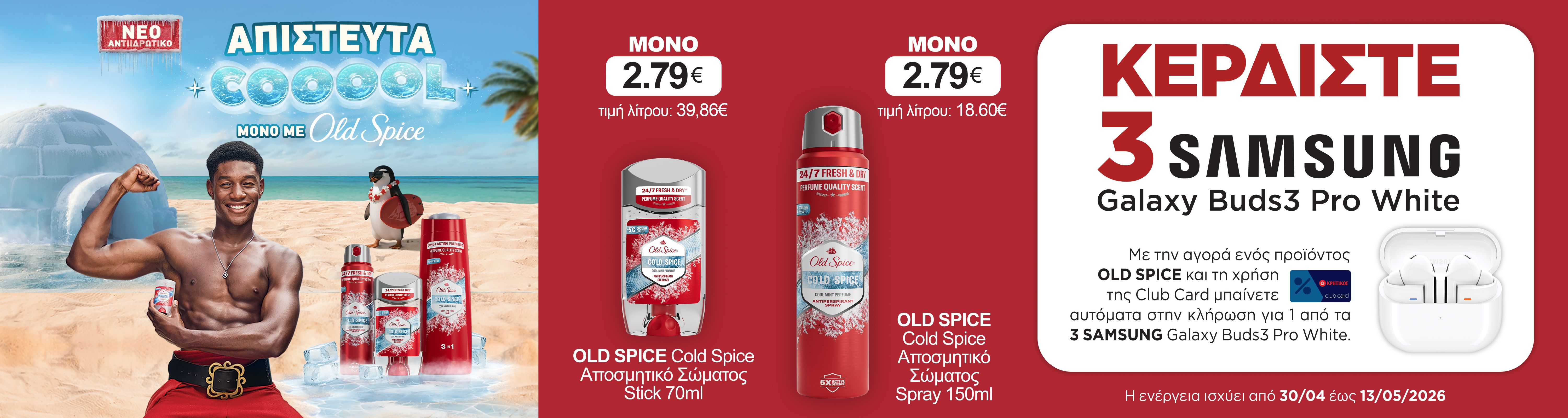 oldspicecontest