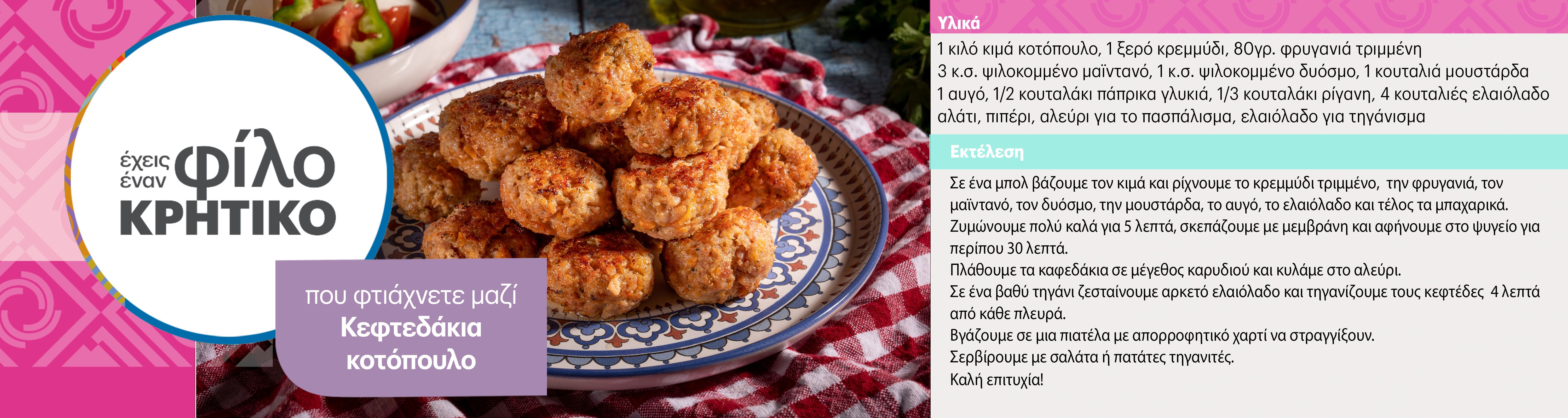 keftedakiakotopoulo