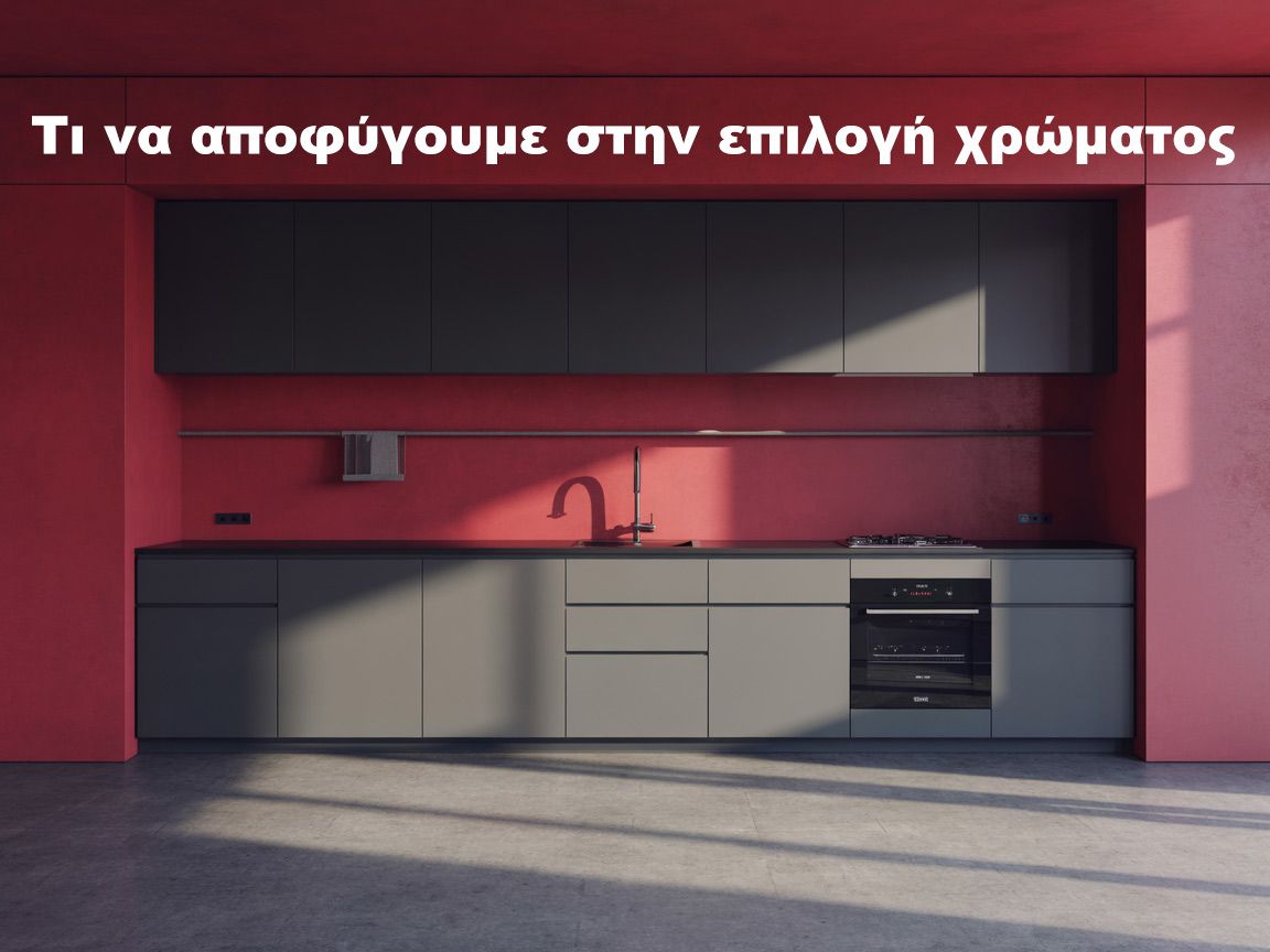 Παράδειγμα κουζίνας με σκούρα γκρι ντουλάπια και έντονο κόκκινο τοίχο — υπερβολικό contrast που πρέπει να αποφεύγεται στην επιλογή χρωμάτων.