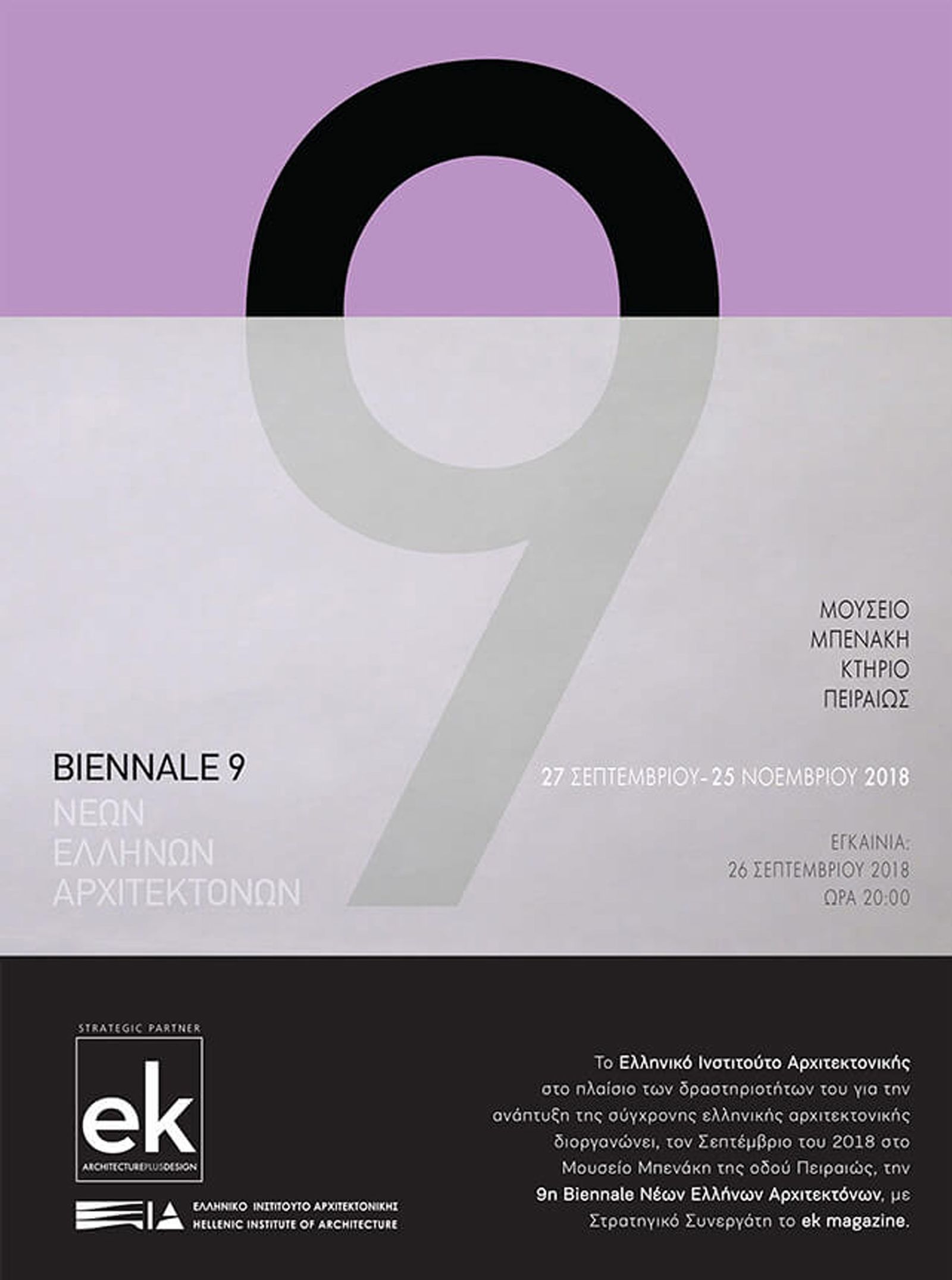 Distinction of project ‘Residence in Diakofto’ at the 9th Biennale of Young Greek Architects, organised by the Hellenic Institute of Architecture