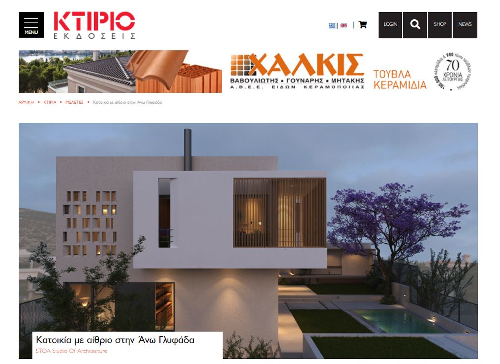 Publication of project "Patio House" at KTIRIO | March 2022